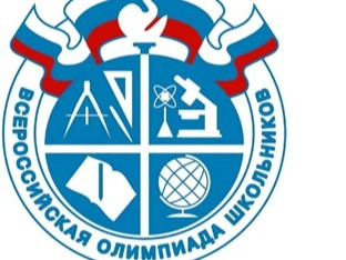 Школьный этап Всероссийской олимпиады школьников.